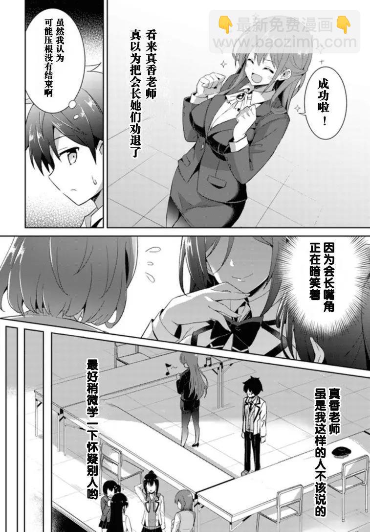 《我的女友老师》第05话 第20页