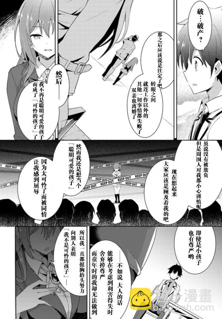 《我的女友老师》第05话 第26页