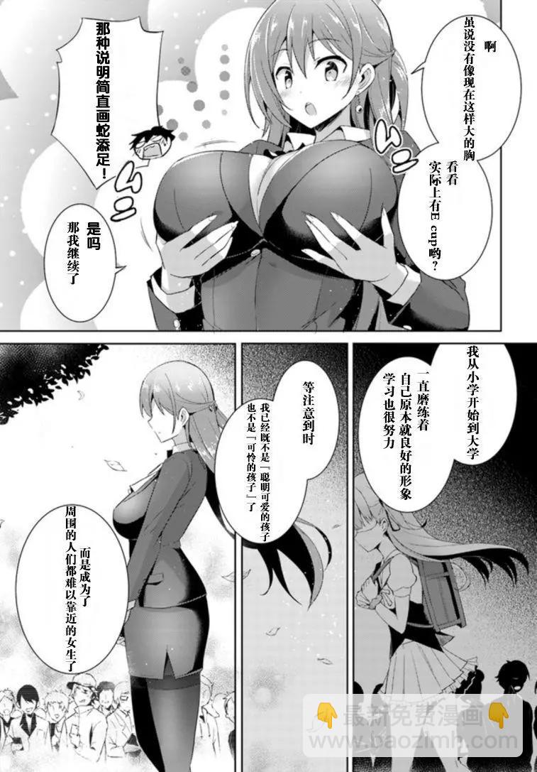 《我的女友老师》第05话 第27页