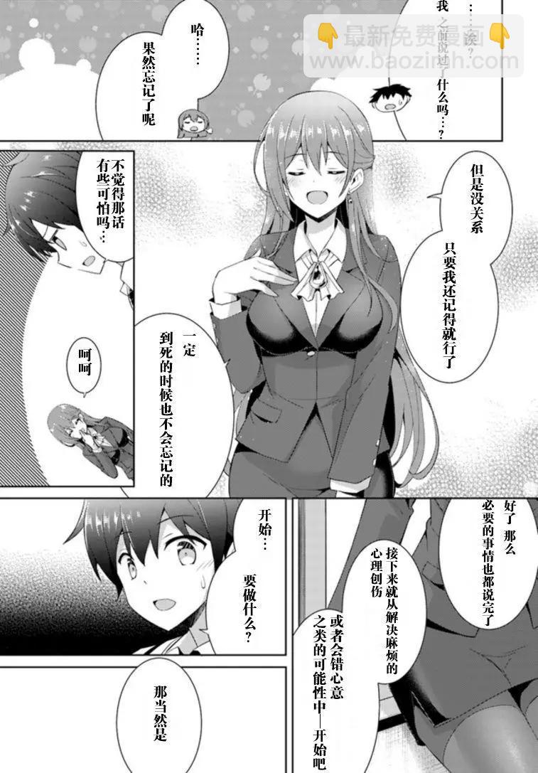 《我的女友老师》第05话 第31页