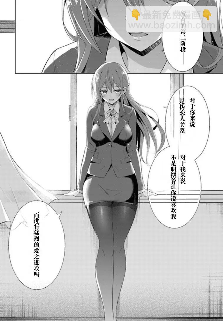 《我的女友老师》第05话 第32页