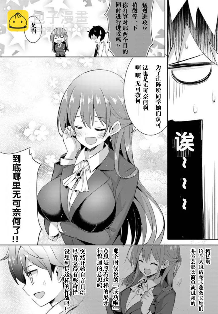 《我的女友老师》第05话 第33页