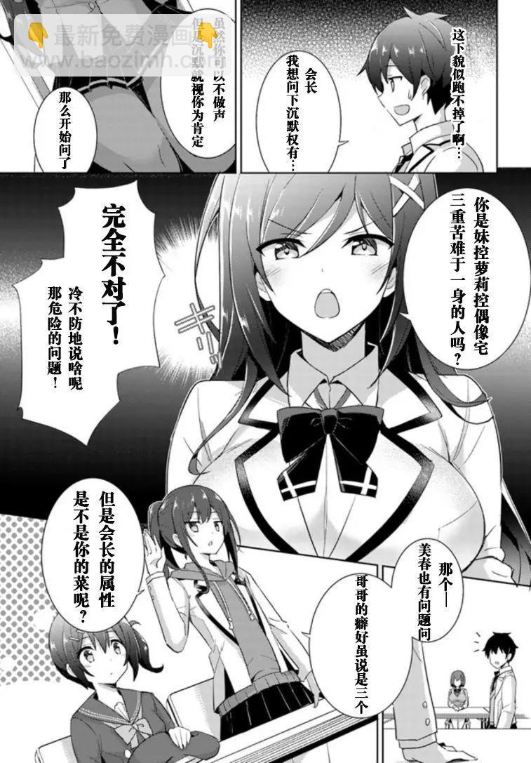 《我的女友老师》第05话 第5页