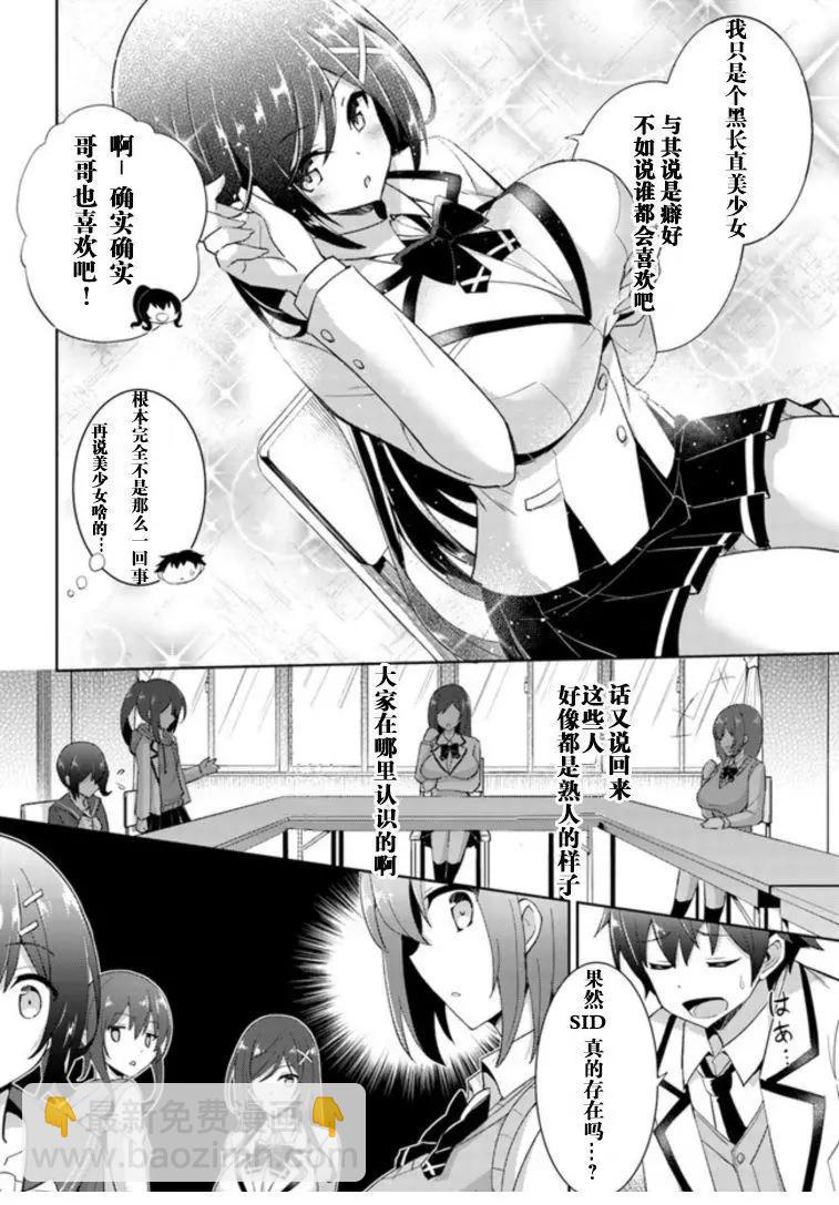 《我的女友老师》第05话 第6页