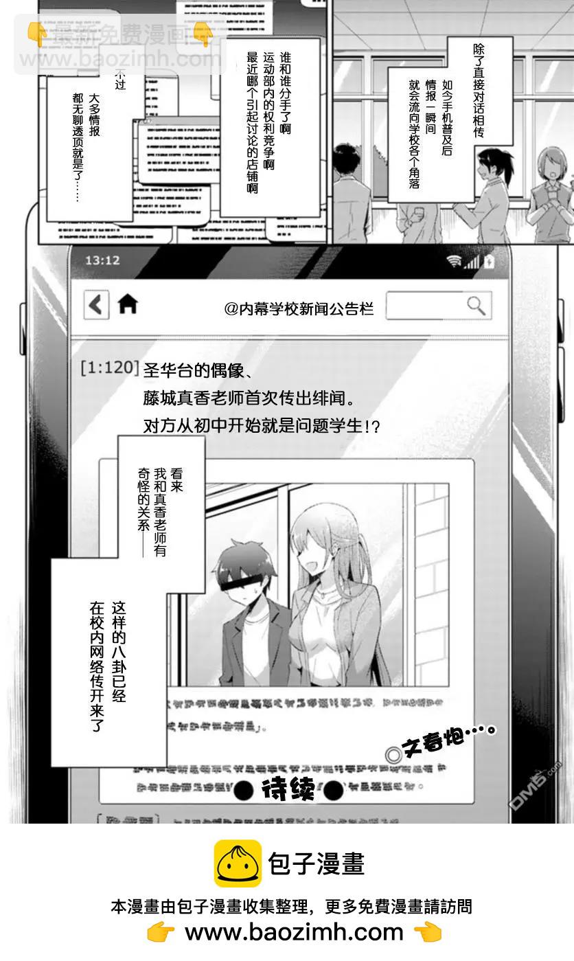 《我的女友老师》第9话 第22页