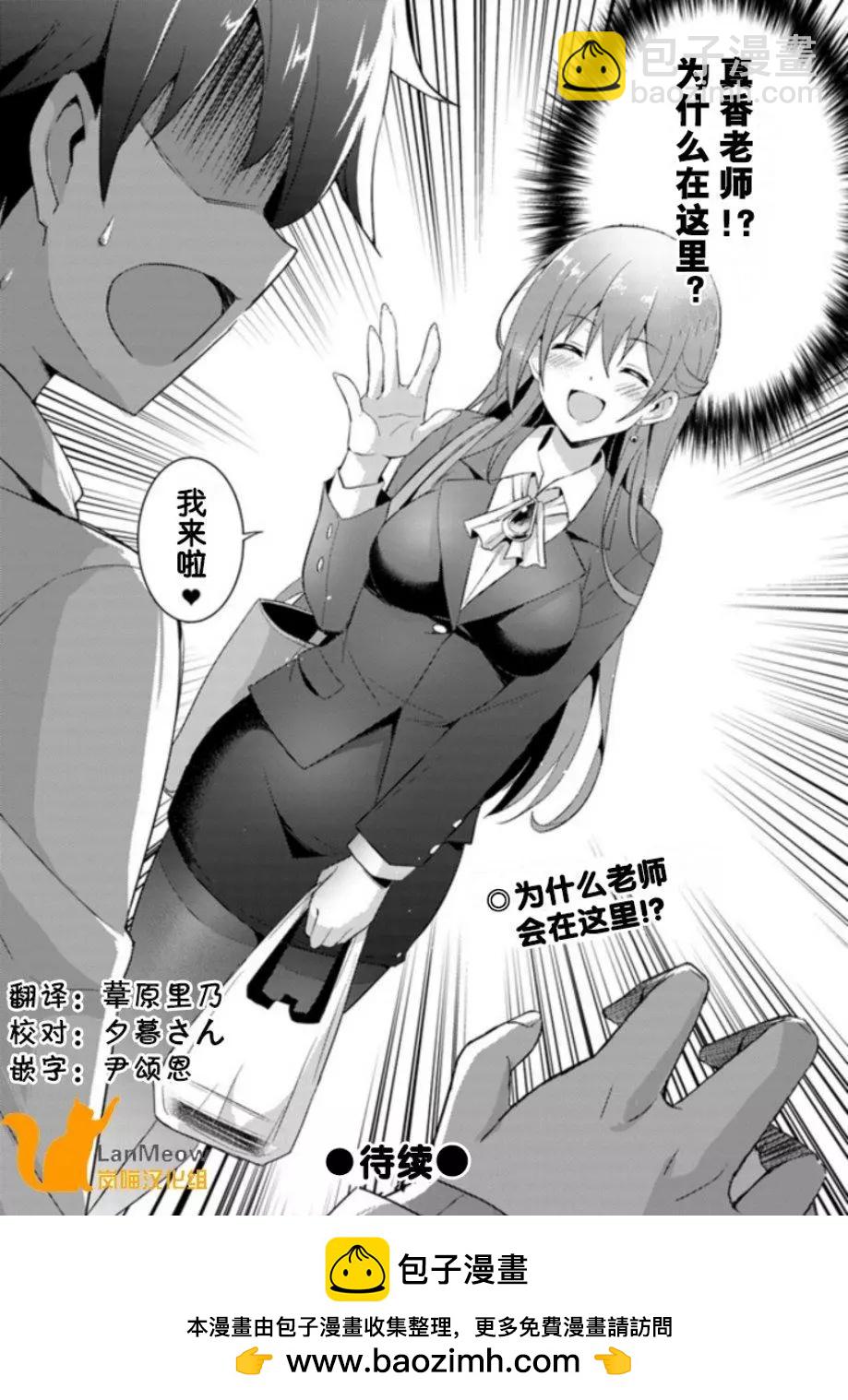 《我的女友老师》第06话 第20页