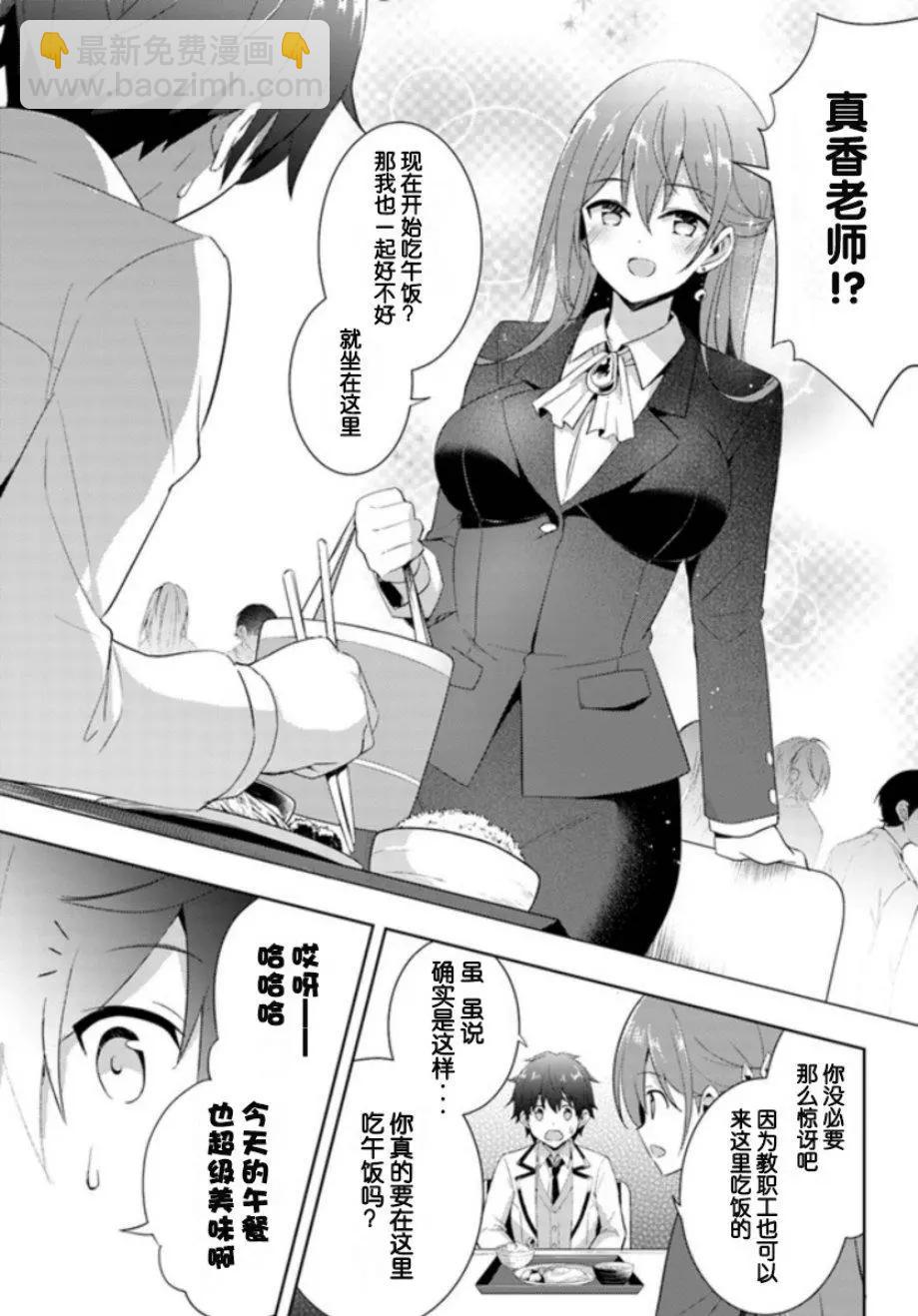 《我的女友老师》第06话 第3页