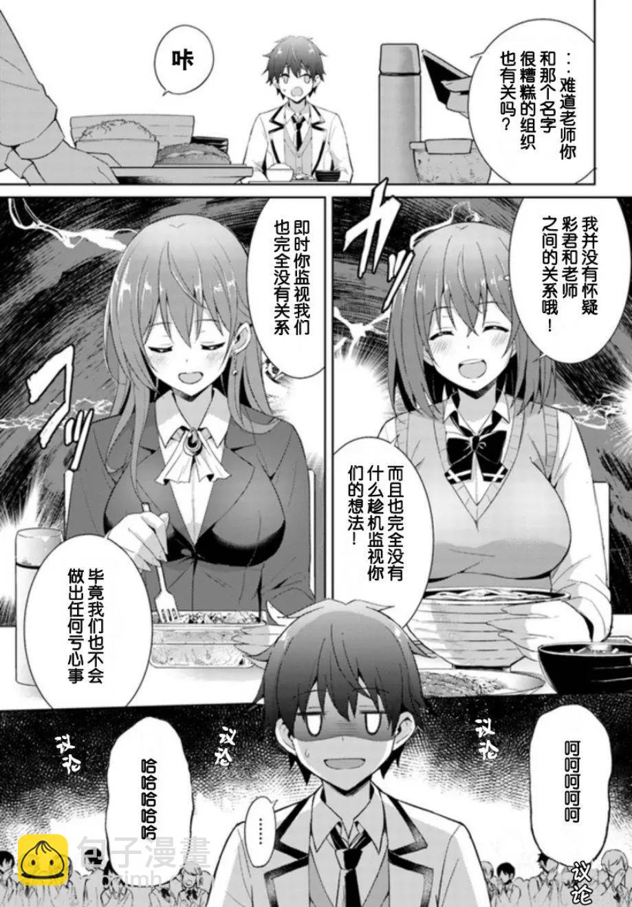《我的女友老师》第06话 第5页