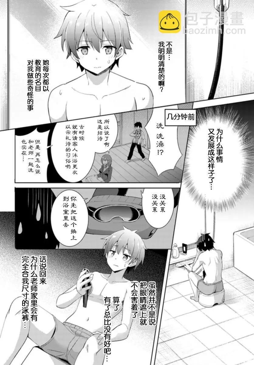 《我的女友老师》第07话 第10页