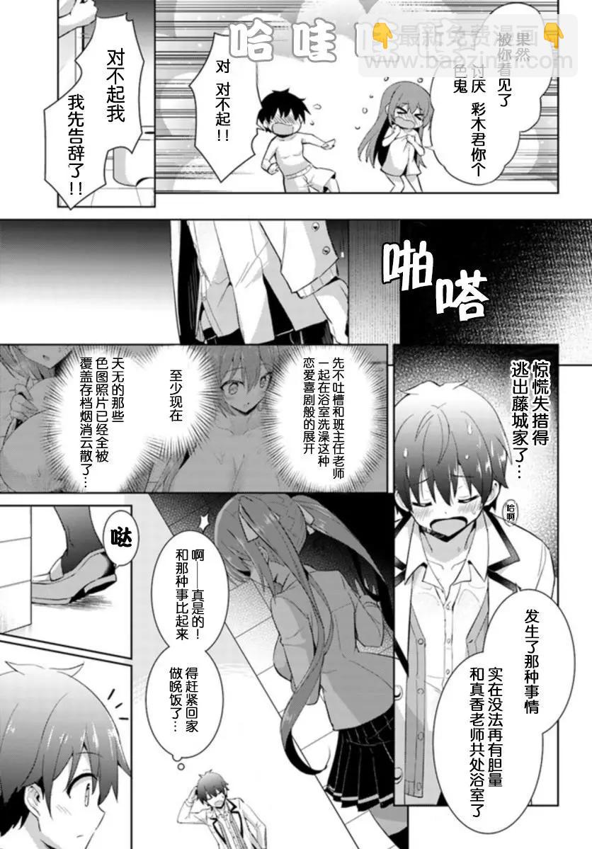 《我的女友老师》第07话 第22页