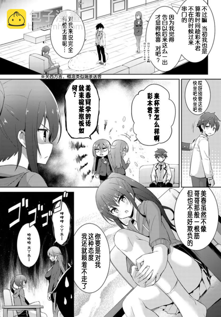 《我的女友老师》第07话 第5页
