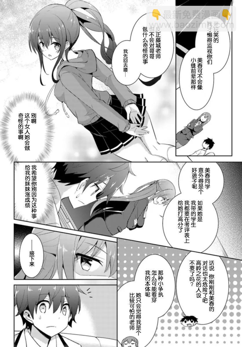 《我的女友老师》第07话 第6页