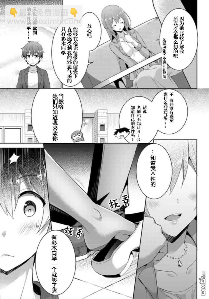 《我的女友老师》第8话 第8页