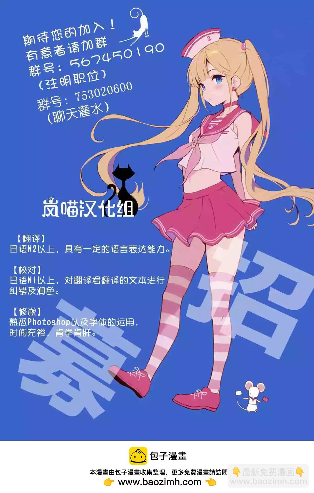 《我的女友老师》第12话 第23页