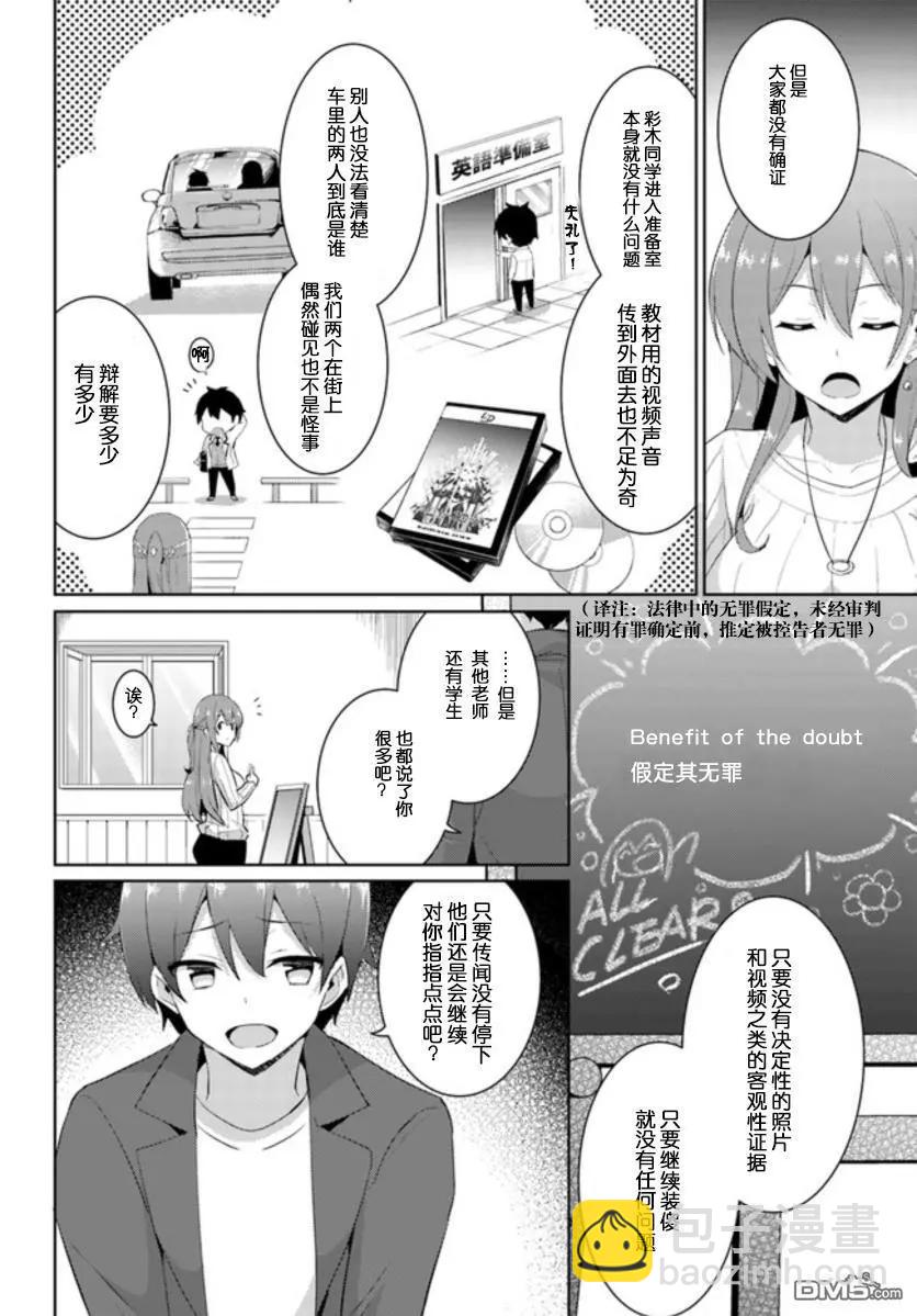 《我的女友老师》第10话 第18页