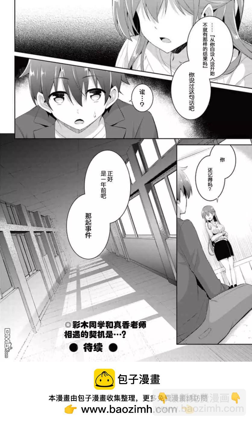《我的女友老师》第10话 第20页
