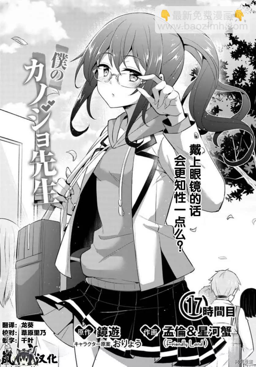 《我的女友老师》第17话 第3页