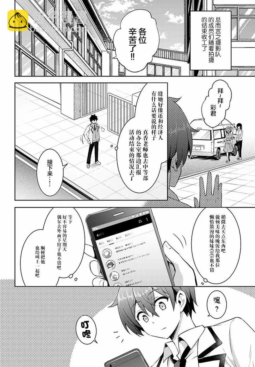 《我的女友老师》第21话 第10页