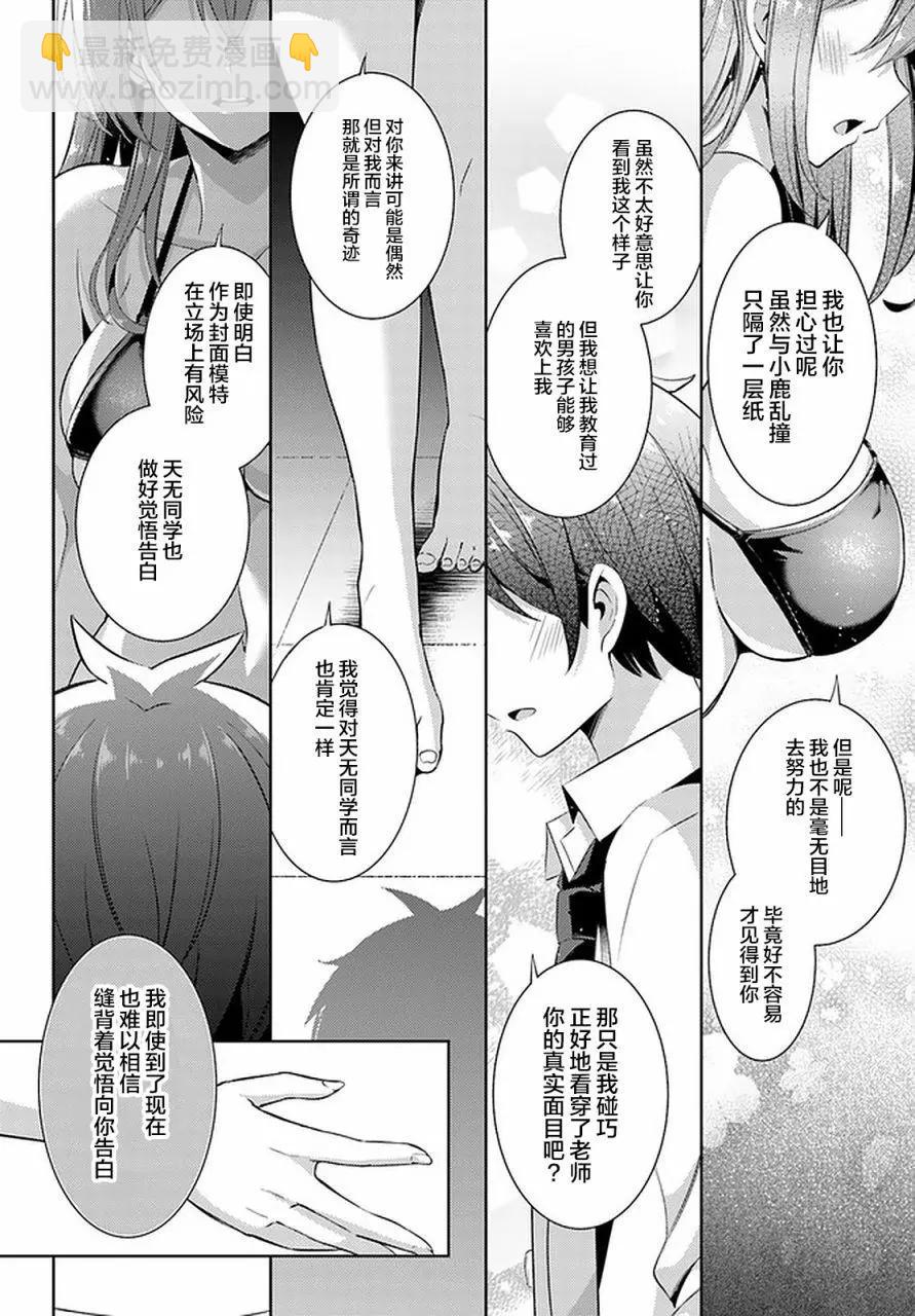 《我的女友老师》第21话 第20页