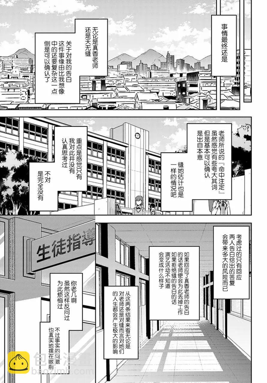 《我的女友老师》第21话 第31页