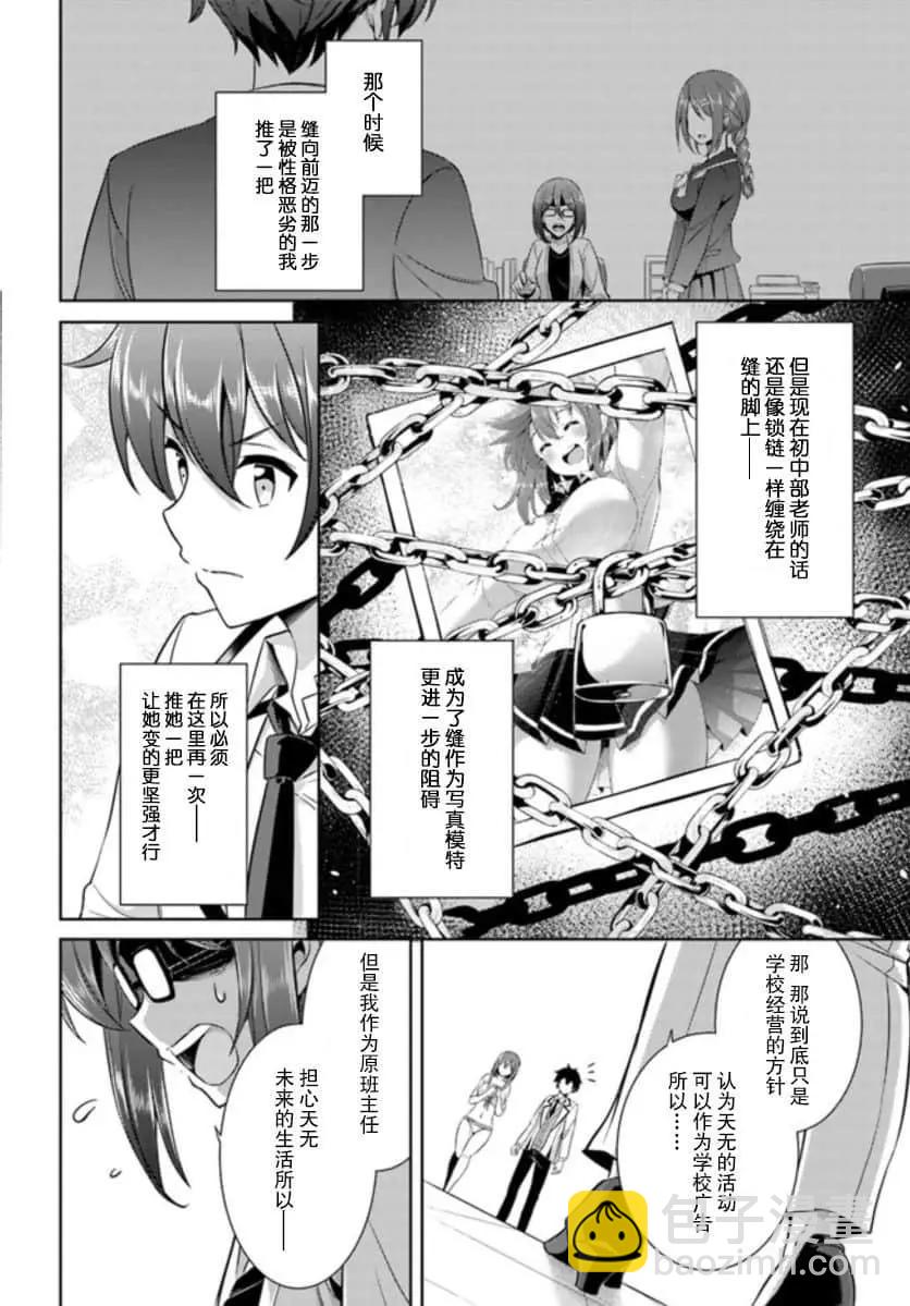 《我的女友老师》第20话 第32页