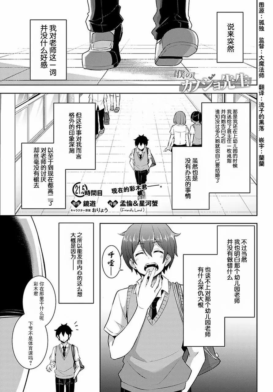 《我的女友老师》第21.5话 第1页