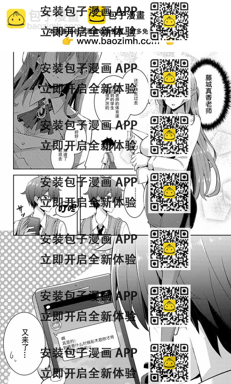 《我的女友老师》第21.5话 第2页