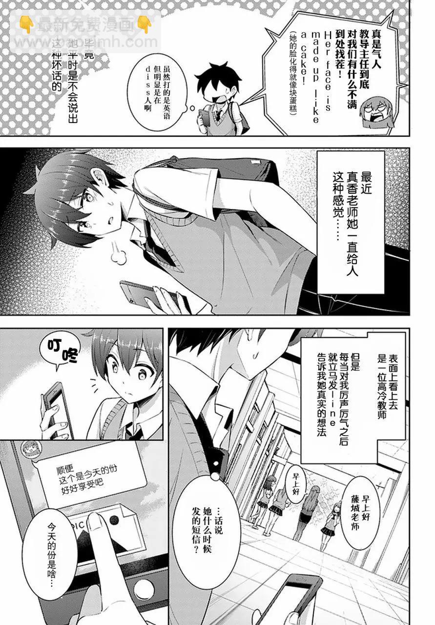 《我的女友老师》第21.5话 第3页