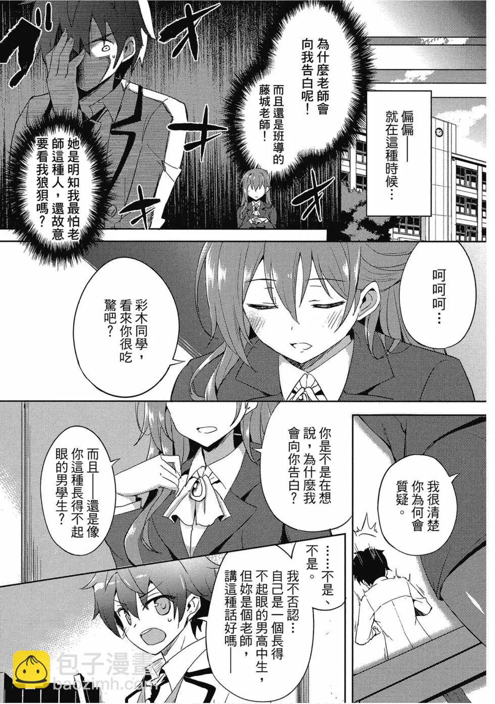 《我的女友老师》第01卷 第10页