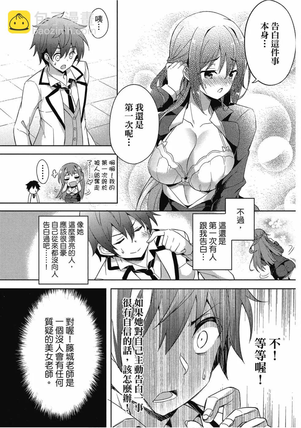 《我的女友老师》第01卷 第14页