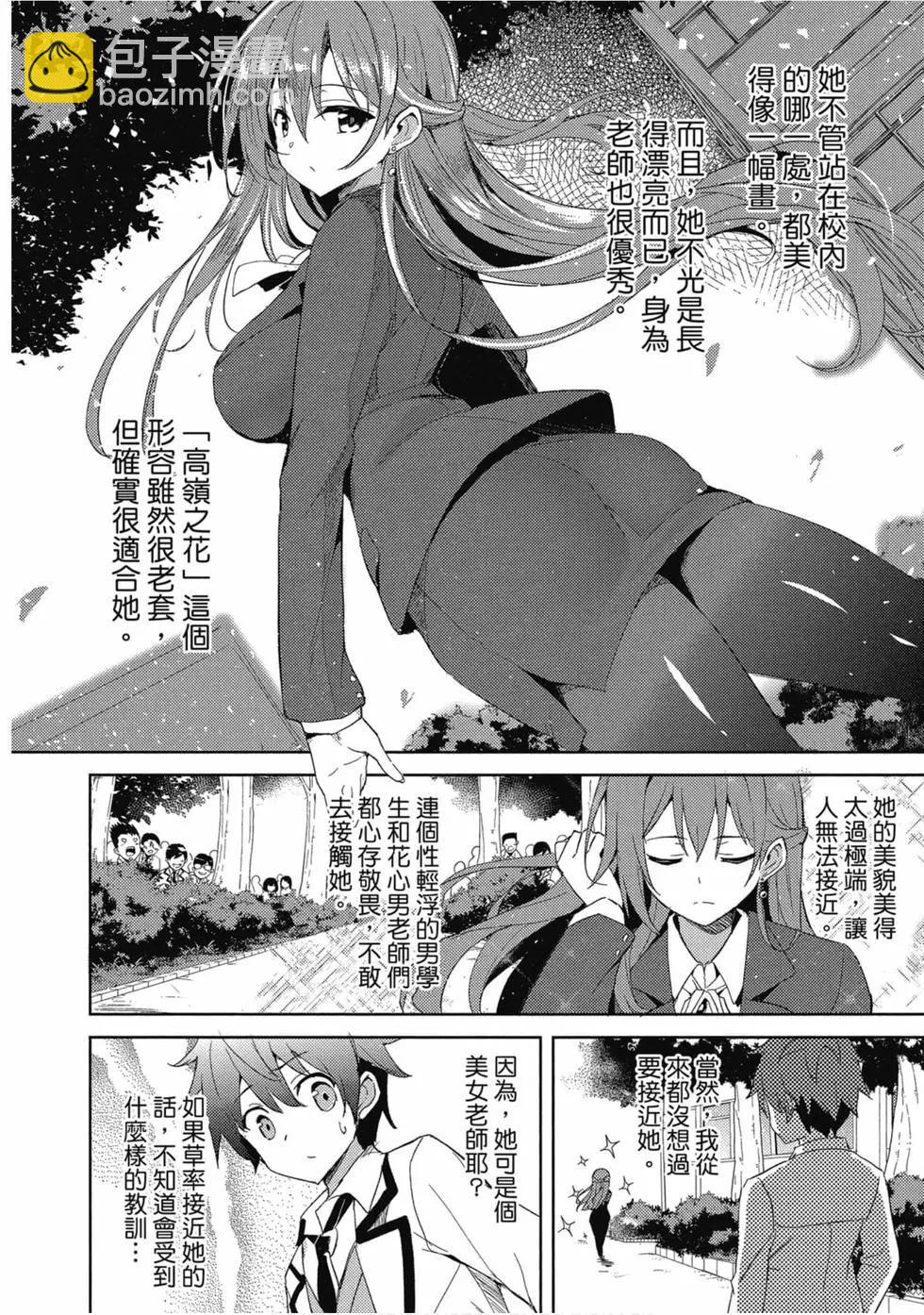 《我的女友老师》第01卷 第15页
