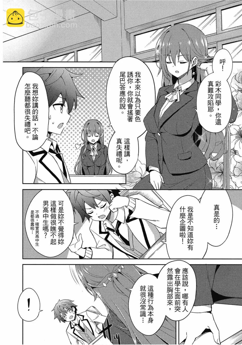《我的女友老师》第01卷 第17页