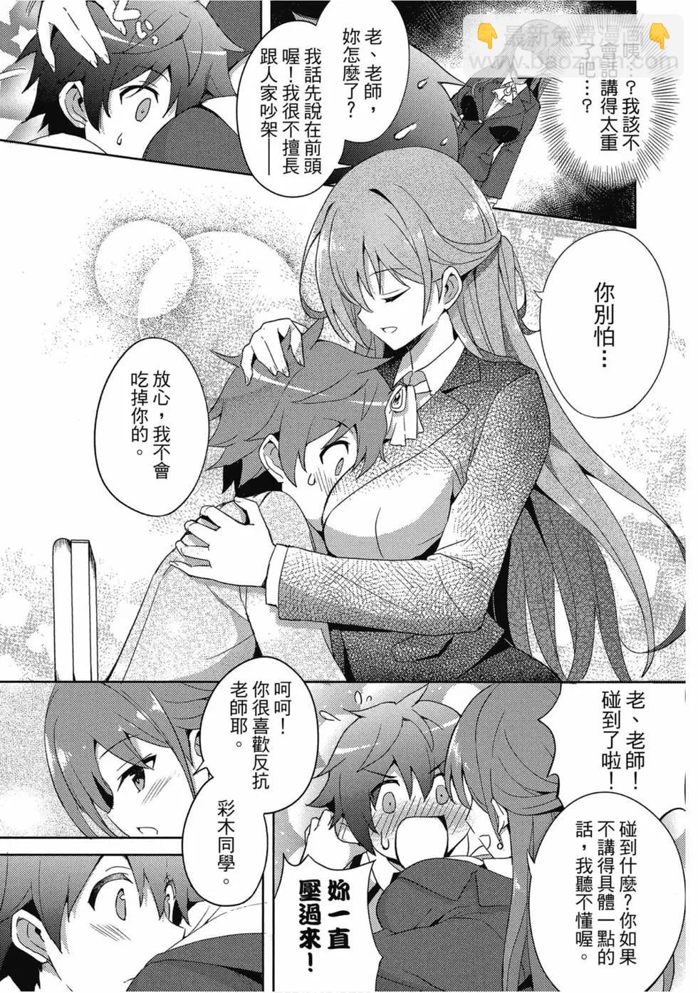 《我的女友老师》第01卷 第18页