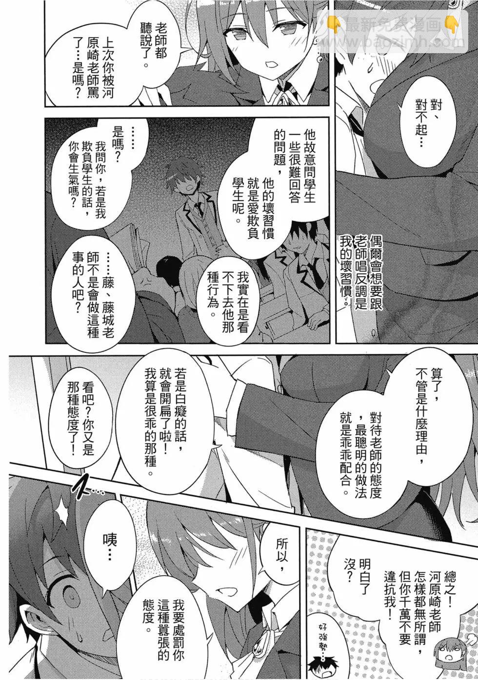《我的女友老师》第01卷 第19页