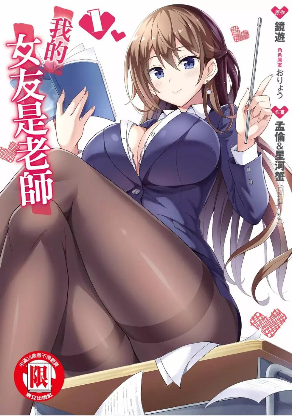 《我的女友老师》第01卷 第1页