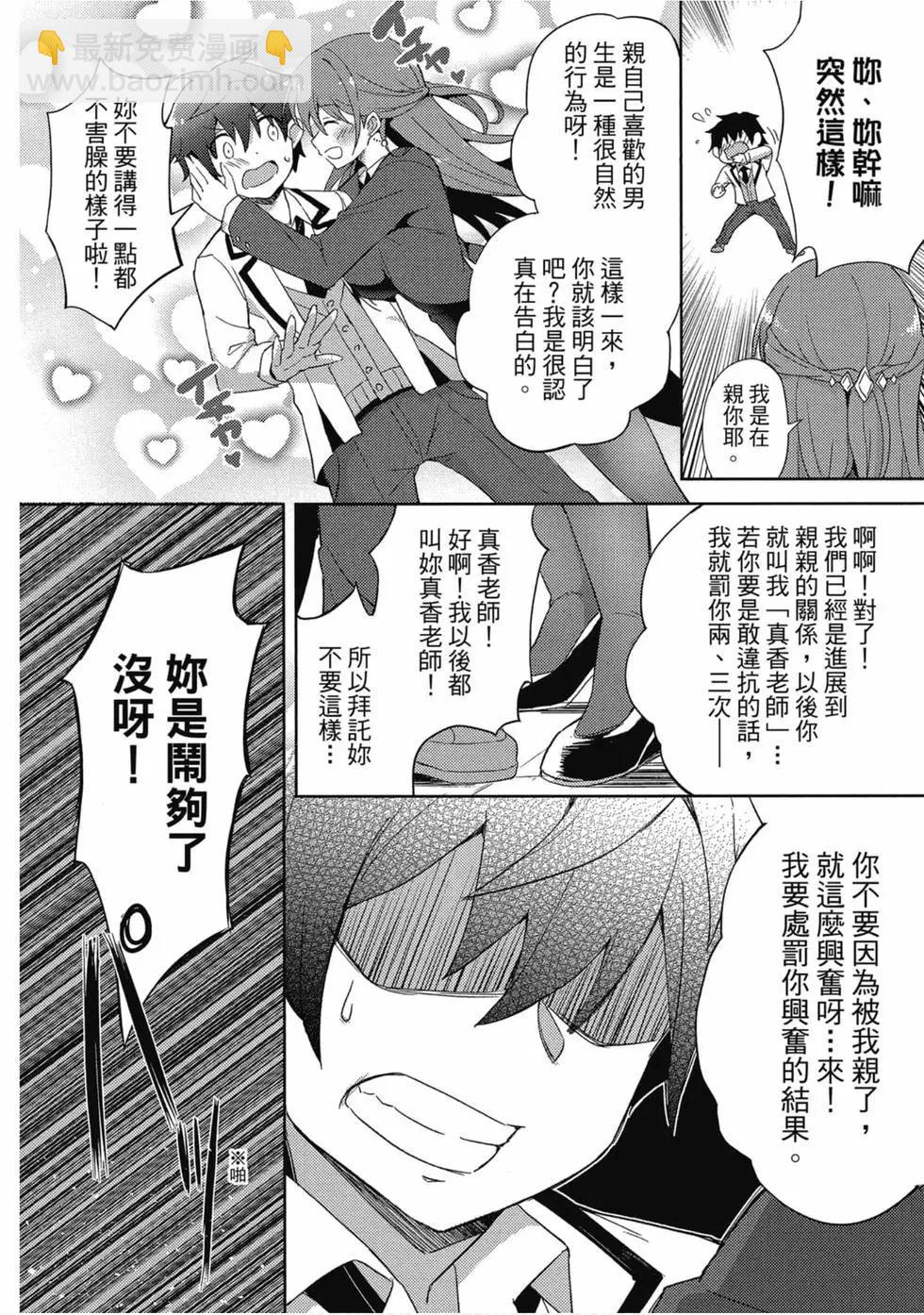 《我的女友老师》第01卷 第21页