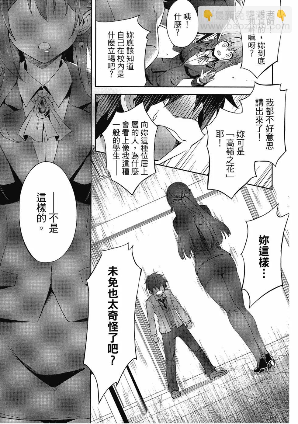 《我的女友老师》第01卷 第22页