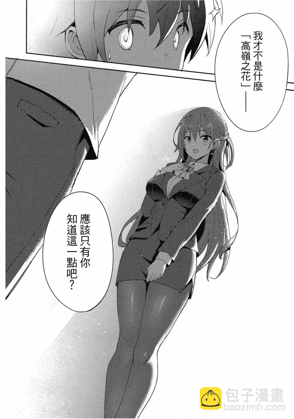 《我的女友老师》第01卷 第23页