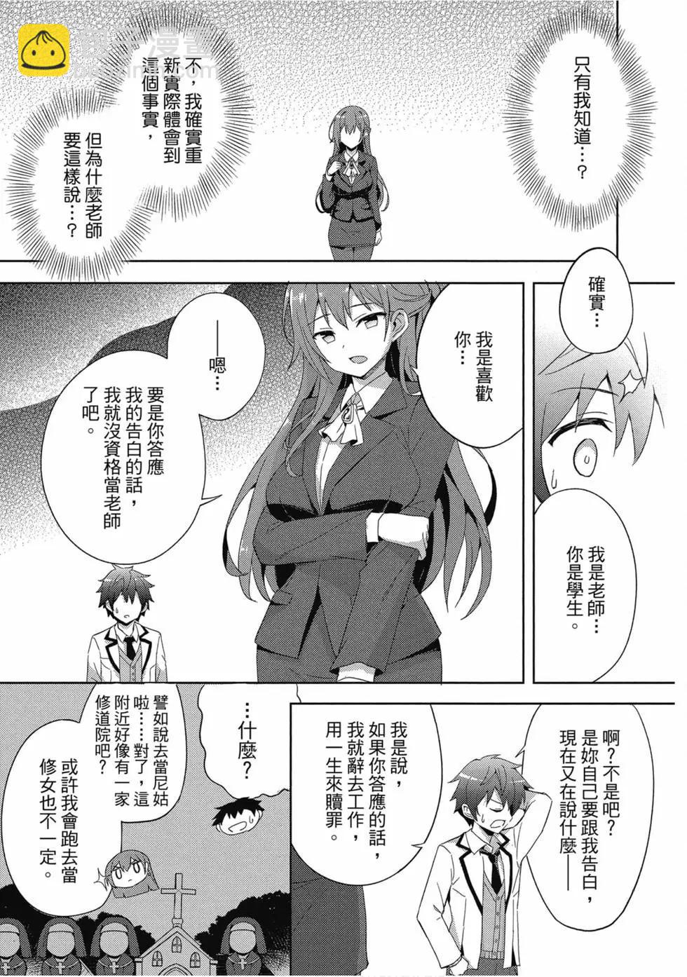 《我的女友老师》第01卷 第24页
