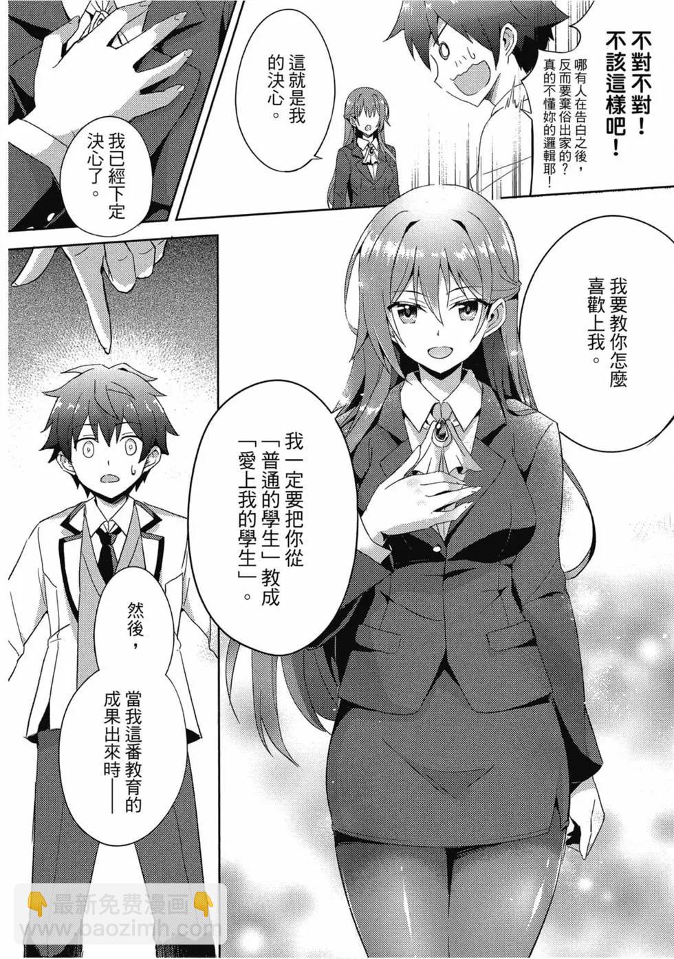 《我的女友老师》第01卷 第25页