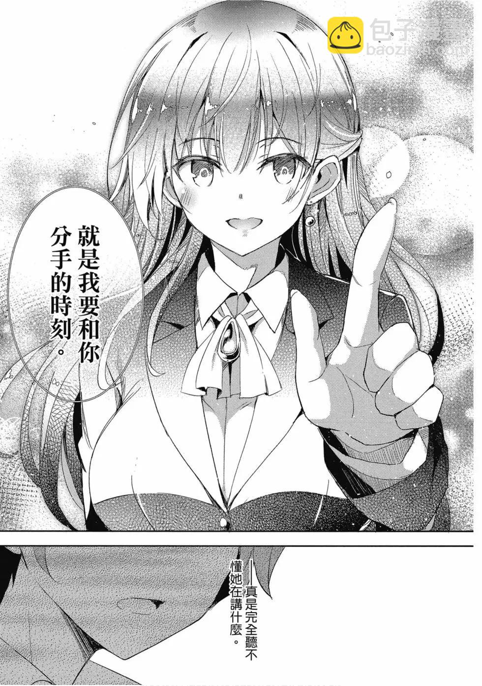 《我的女友老师》第01卷 第26页