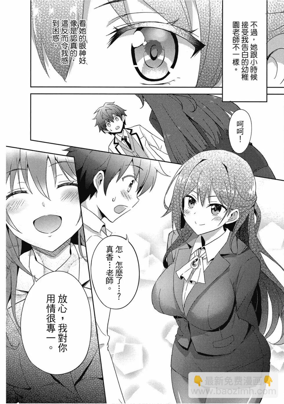 《我的女友老师》第01卷 第27页