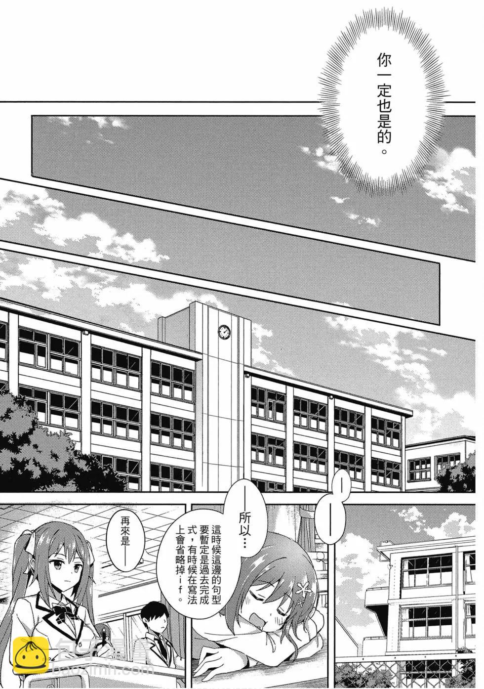 《我的女友老师》第01卷 第28页