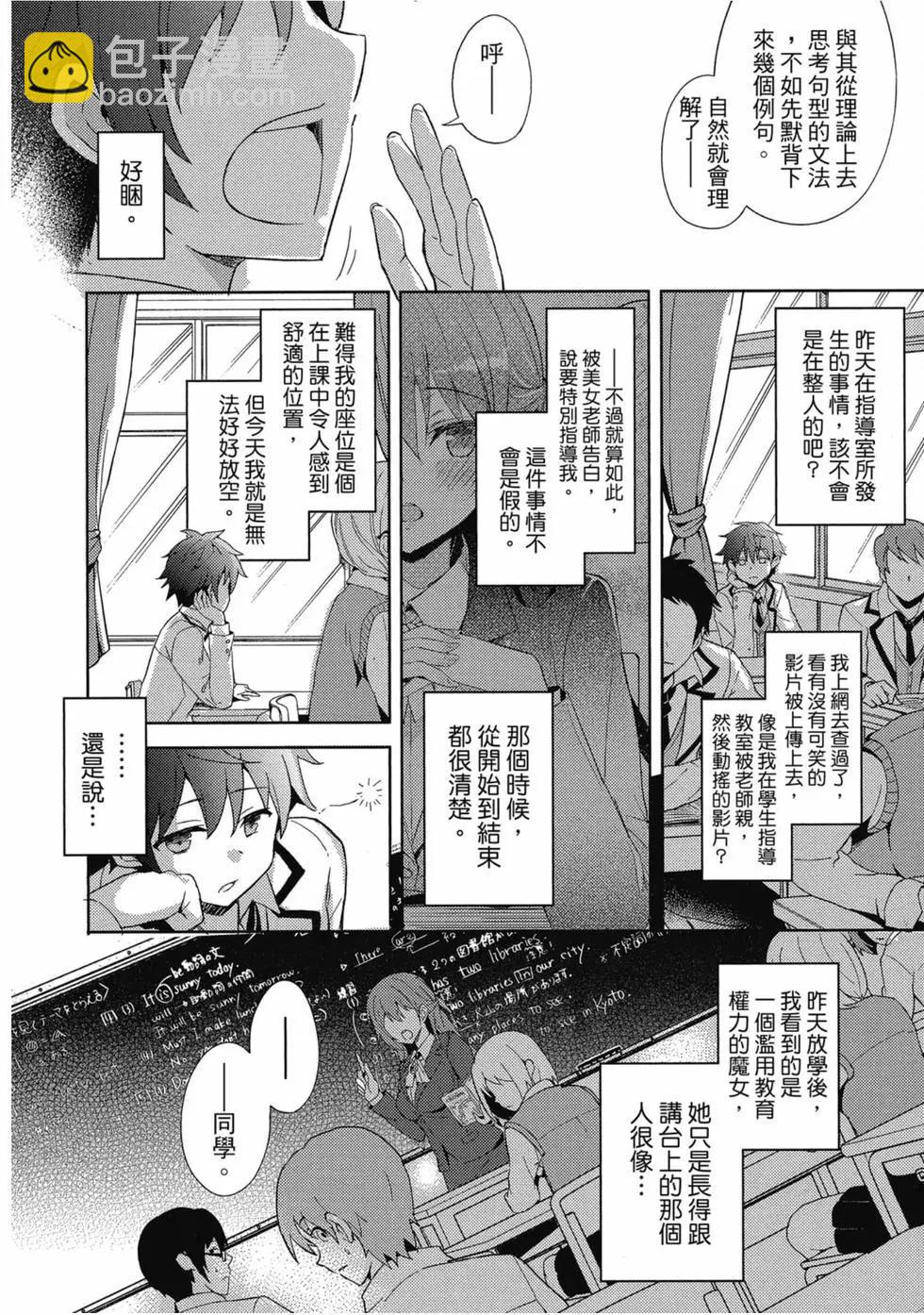 《我的女友老师》第01卷 第29页