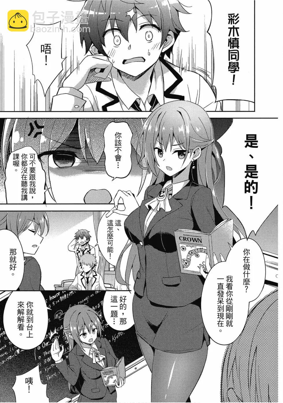 《我的女友老师》第01卷 第30页