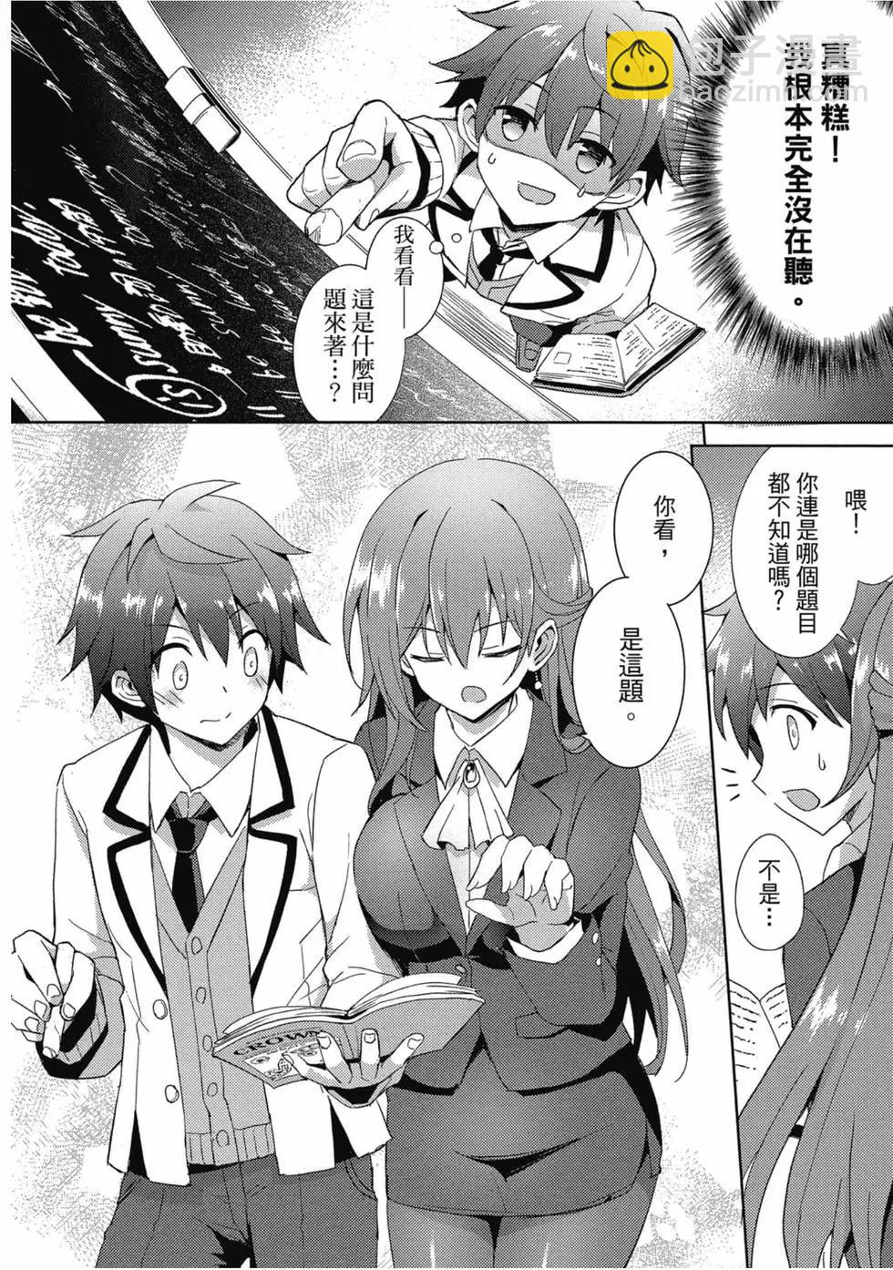 《我的女友老师》第01卷 第31页