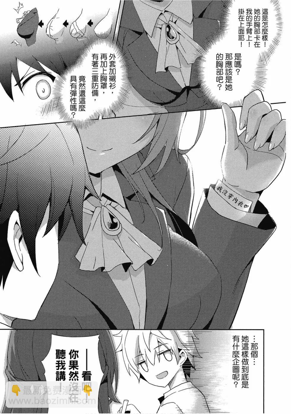 《我的女友老师》第01卷 第32页