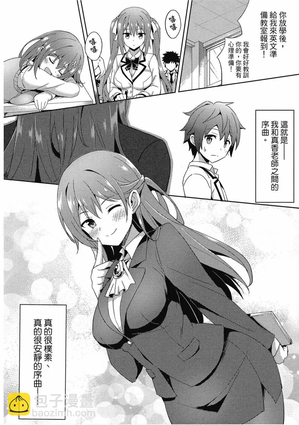 《我的女友老师》第01卷 第33页