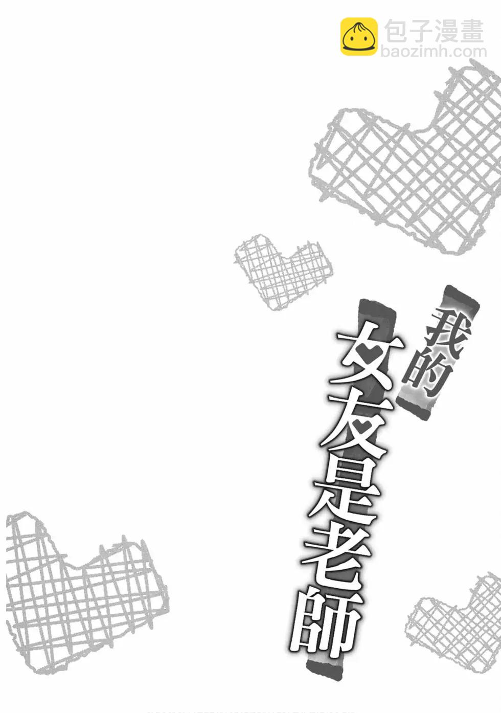 《我的女友老师》第01卷 第35页
