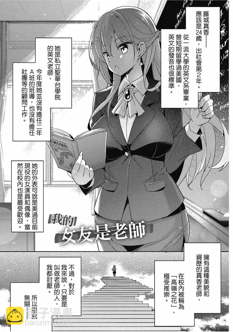 《我的女友老师》第01卷 第36页